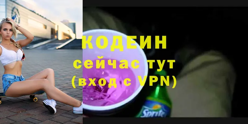 Кодеин Purple Drank Верхняя Пышма